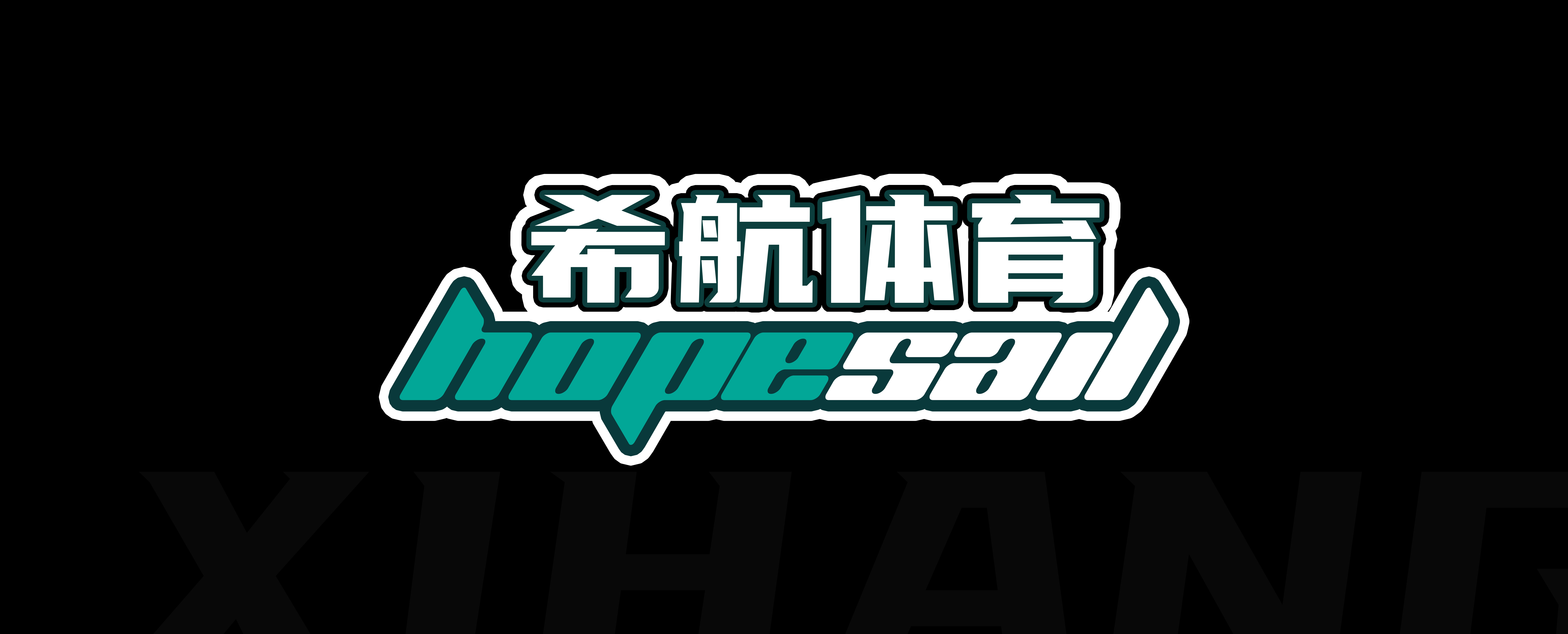 希航体育主图